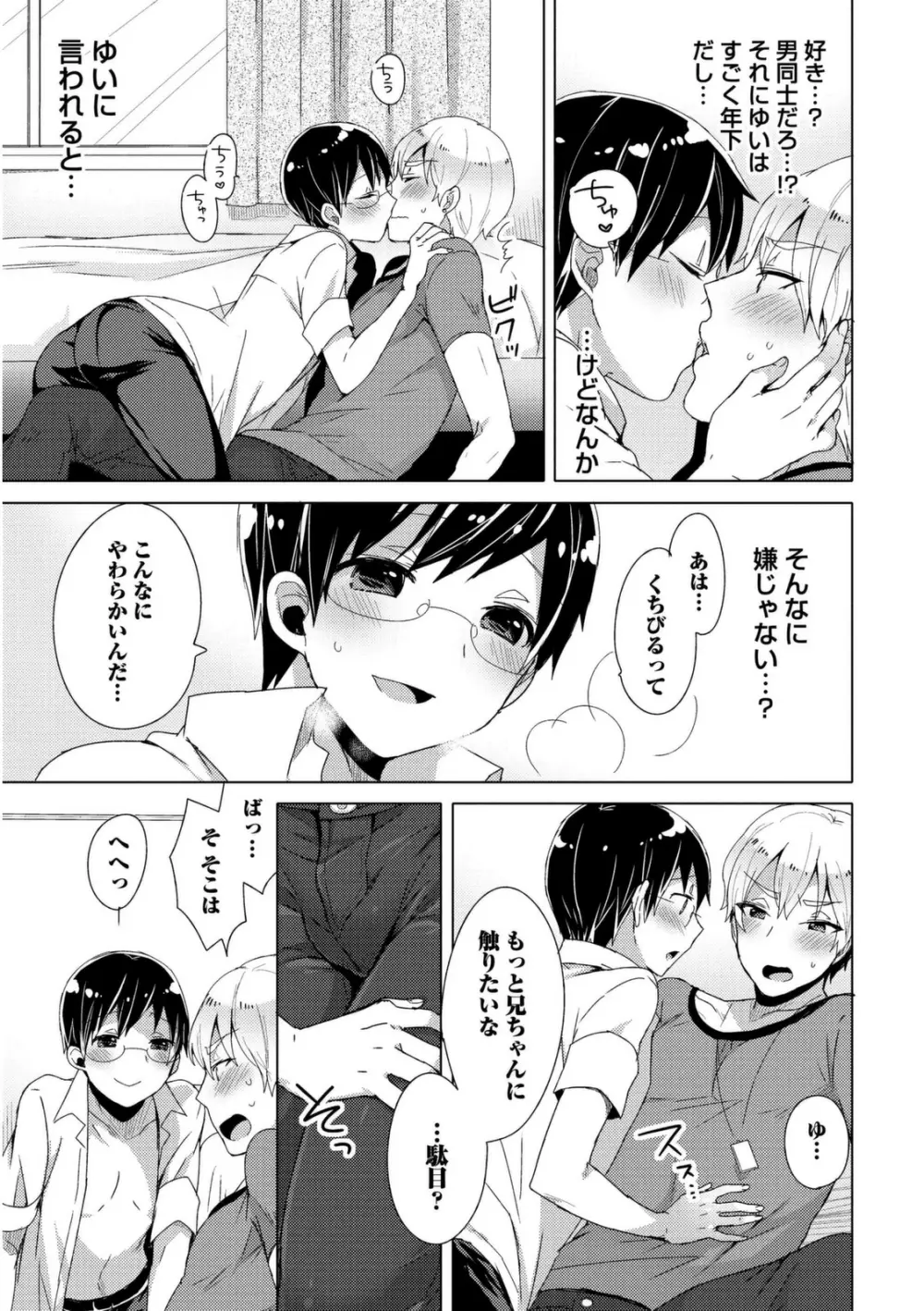 女装クロギャルママ男子 Page.117