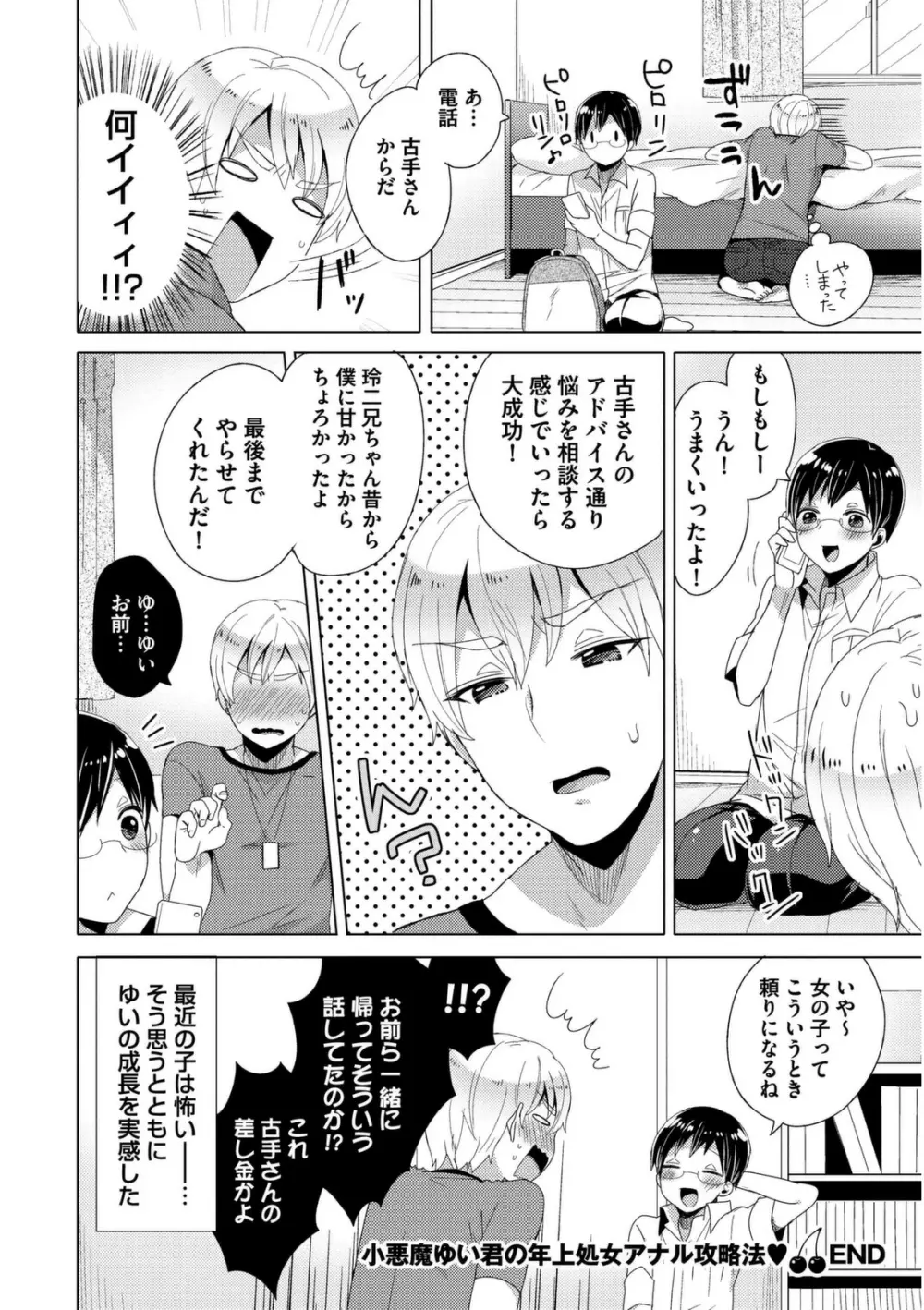 女装クロギャルママ男子 Page.130