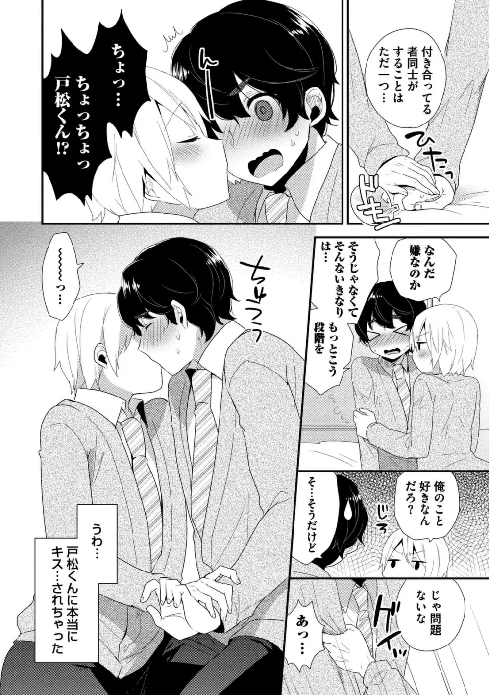 女装クロギャルママ男子 Page.136