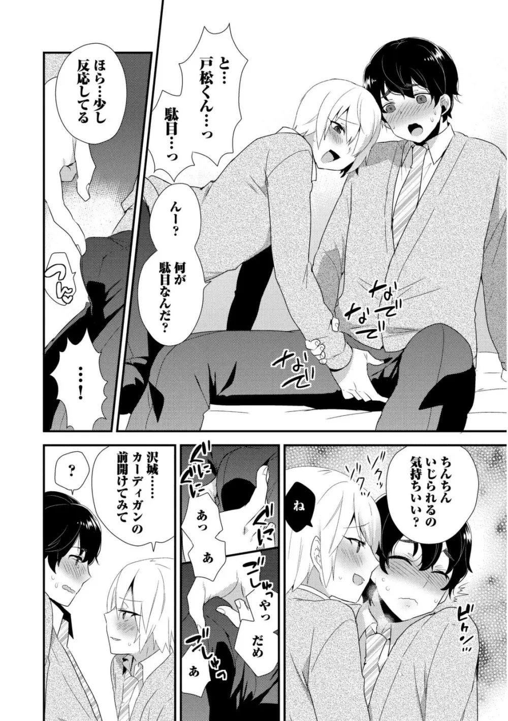 女装クロギャルママ男子 Page.138