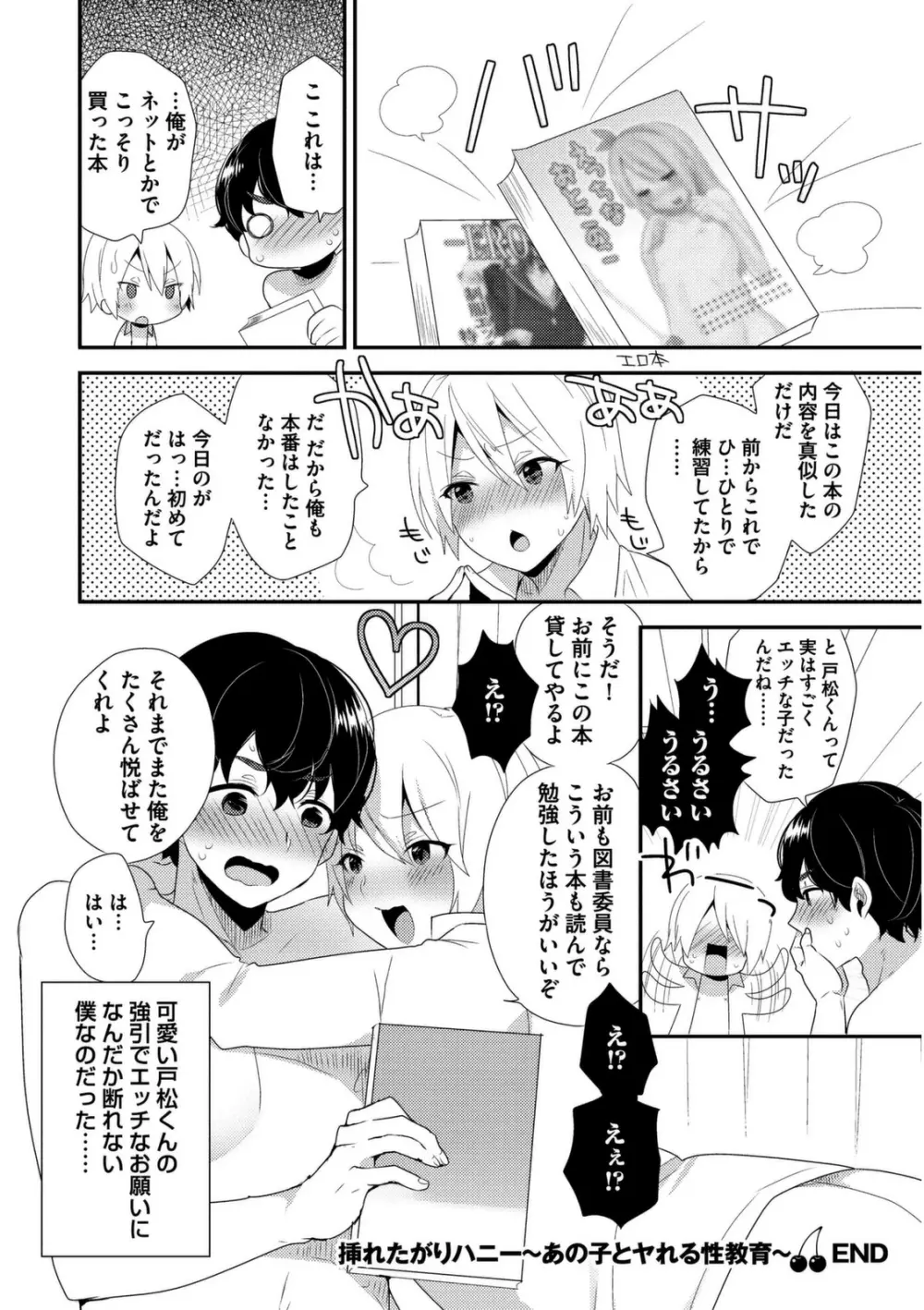 女装クロギャルママ男子 Page.154