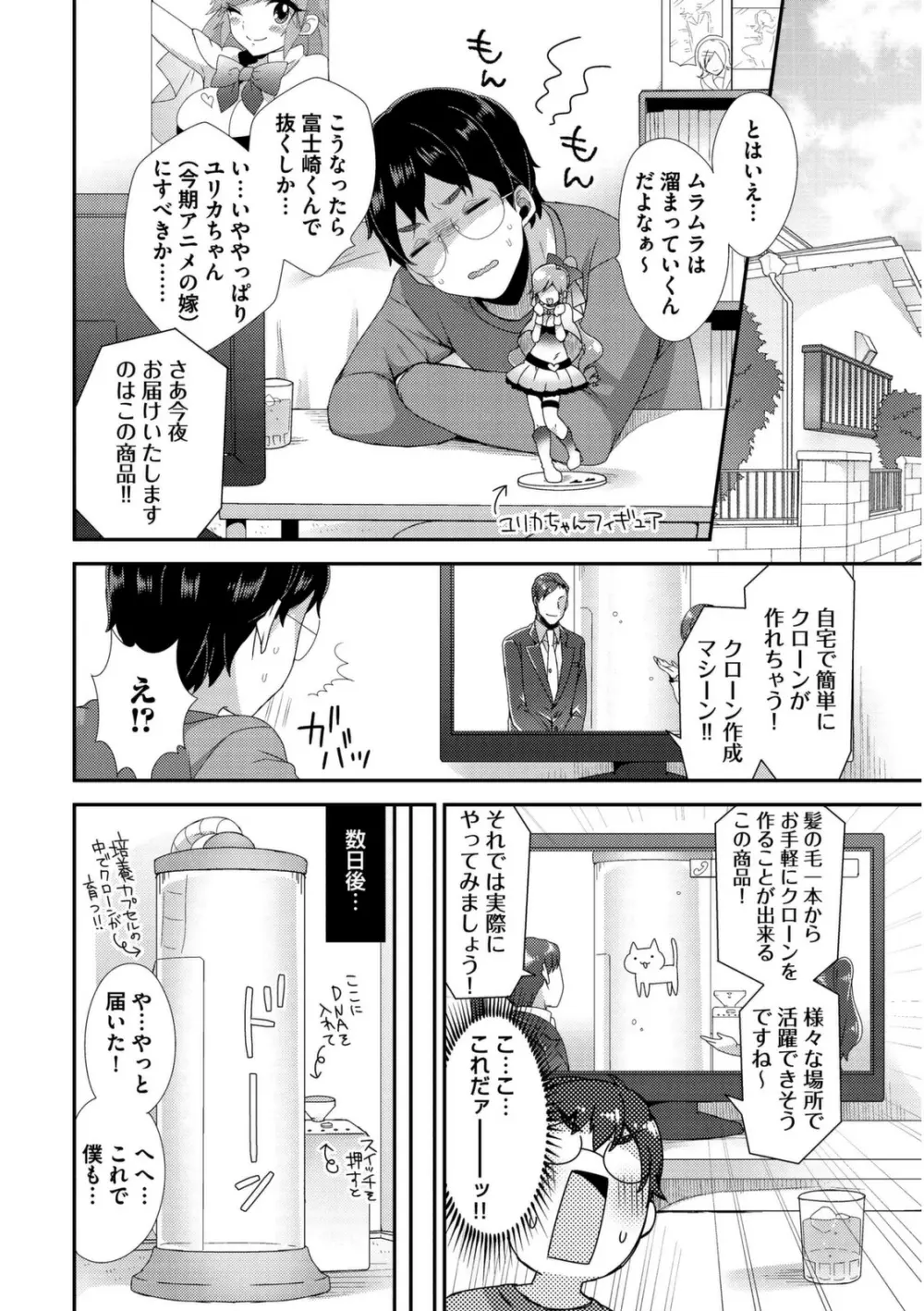 女装クロギャルママ男子 Page.156