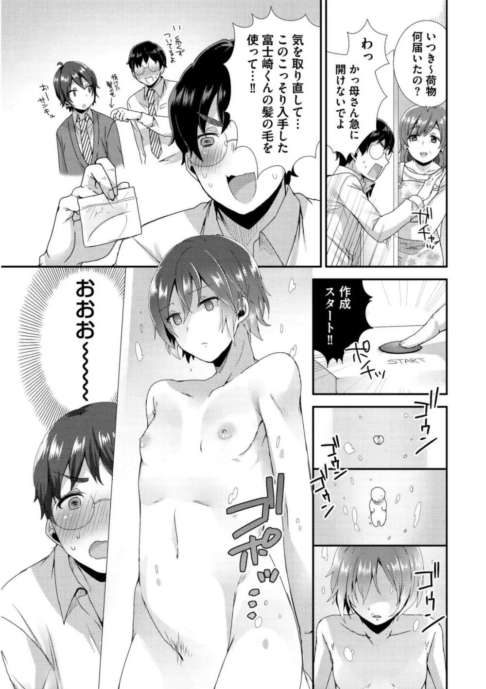 女装クロギャルママ男子 Page.157