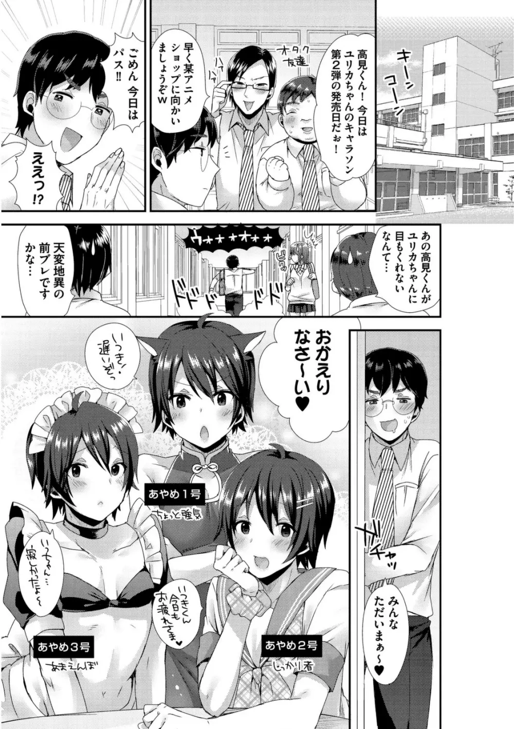 女装クロギャルママ男子 Page.163