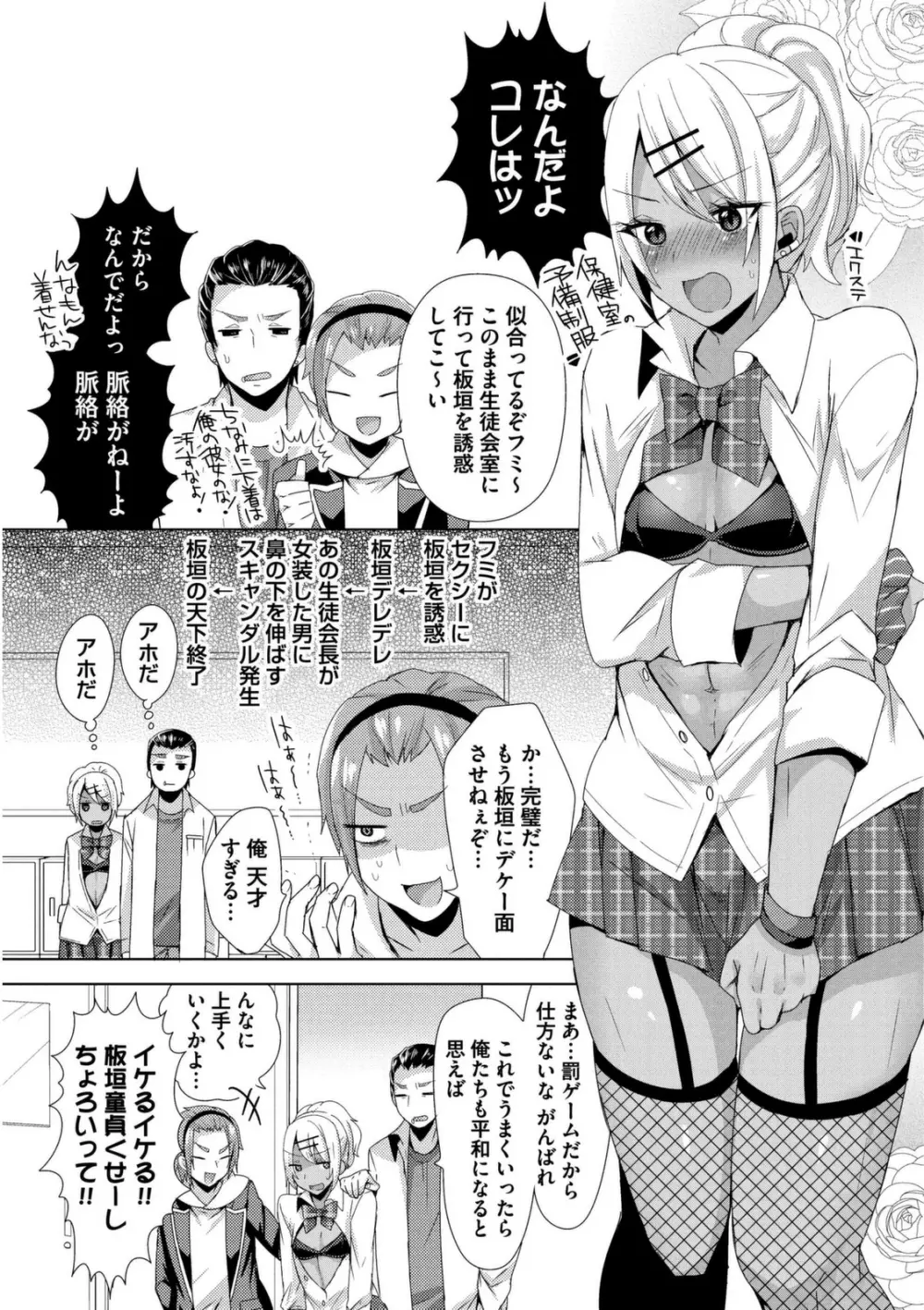 女装クロギャルママ男子 Page.181