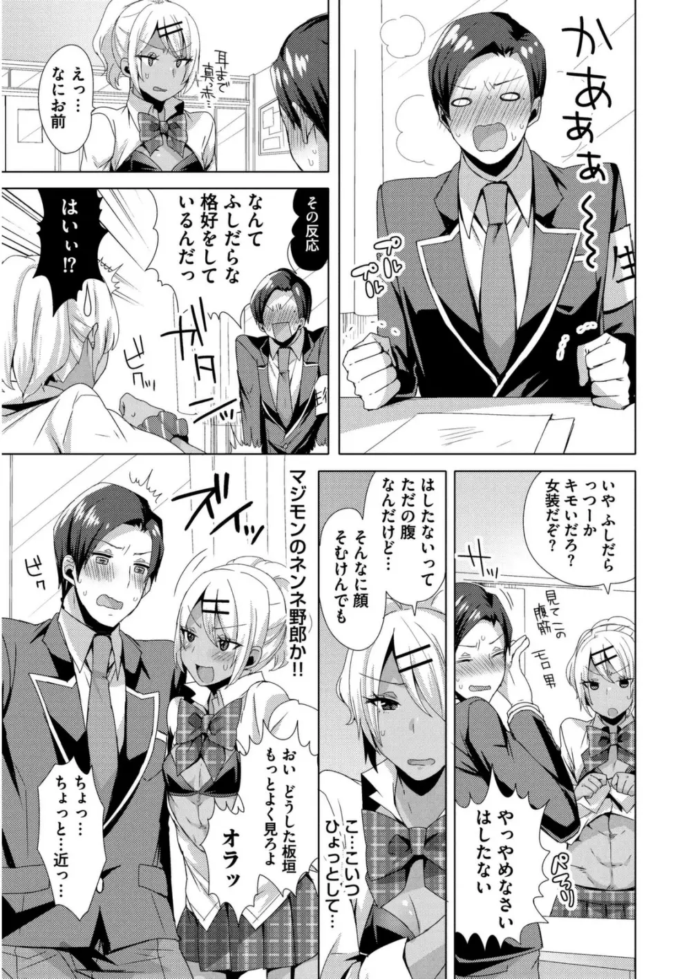 女装クロギャルママ男子 Page.183
