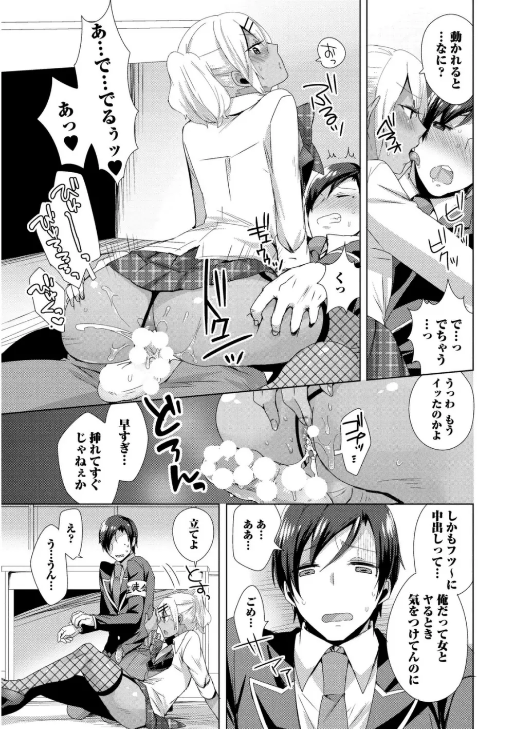 女装クロギャルママ男子 Page.195