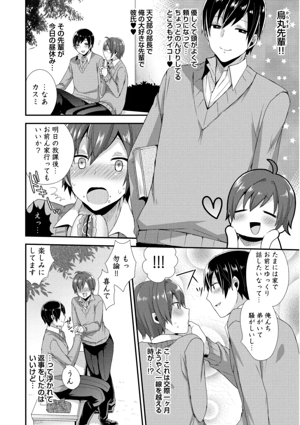 女装クロギャルママ男子 Page.36