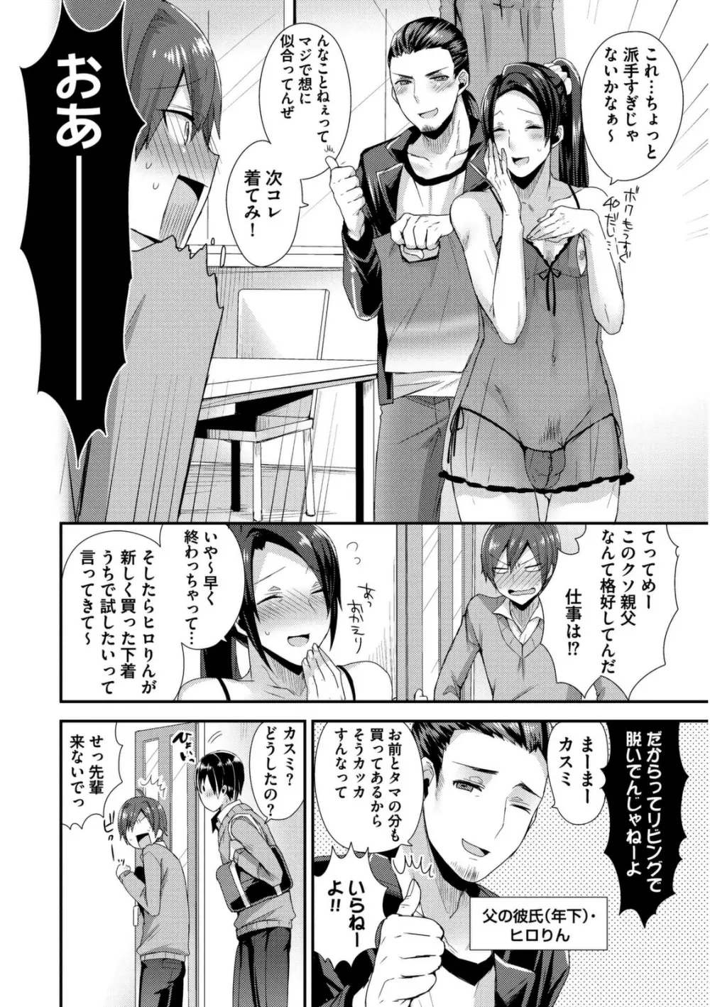 女装クロギャルママ男子 Page.38