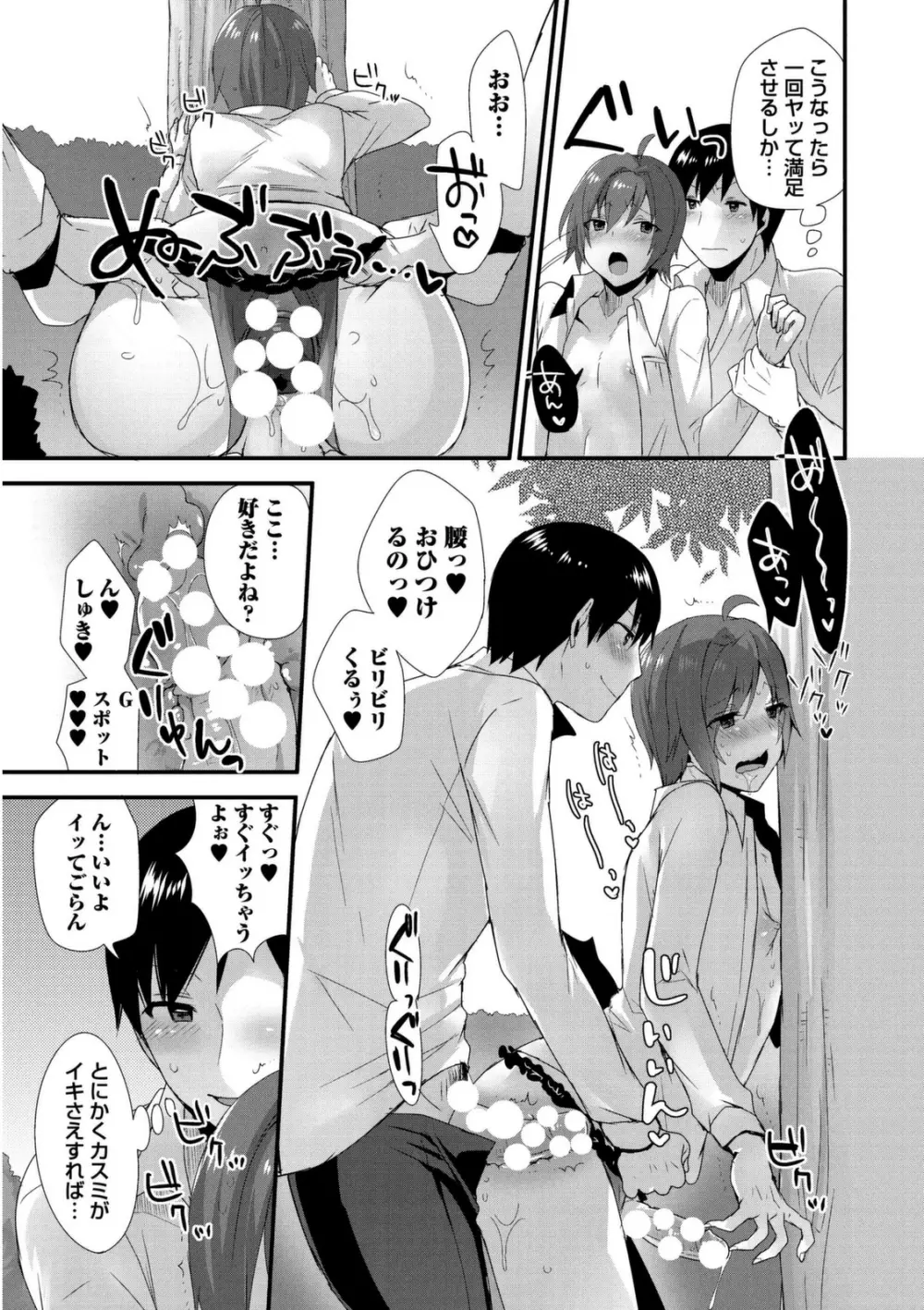 女装クロギャルママ男子 Page.71