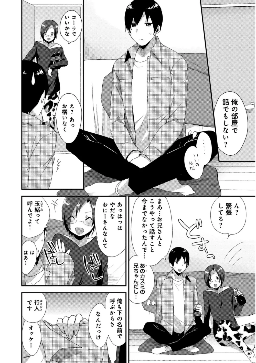 女装クロギャルママ男子 Page.84