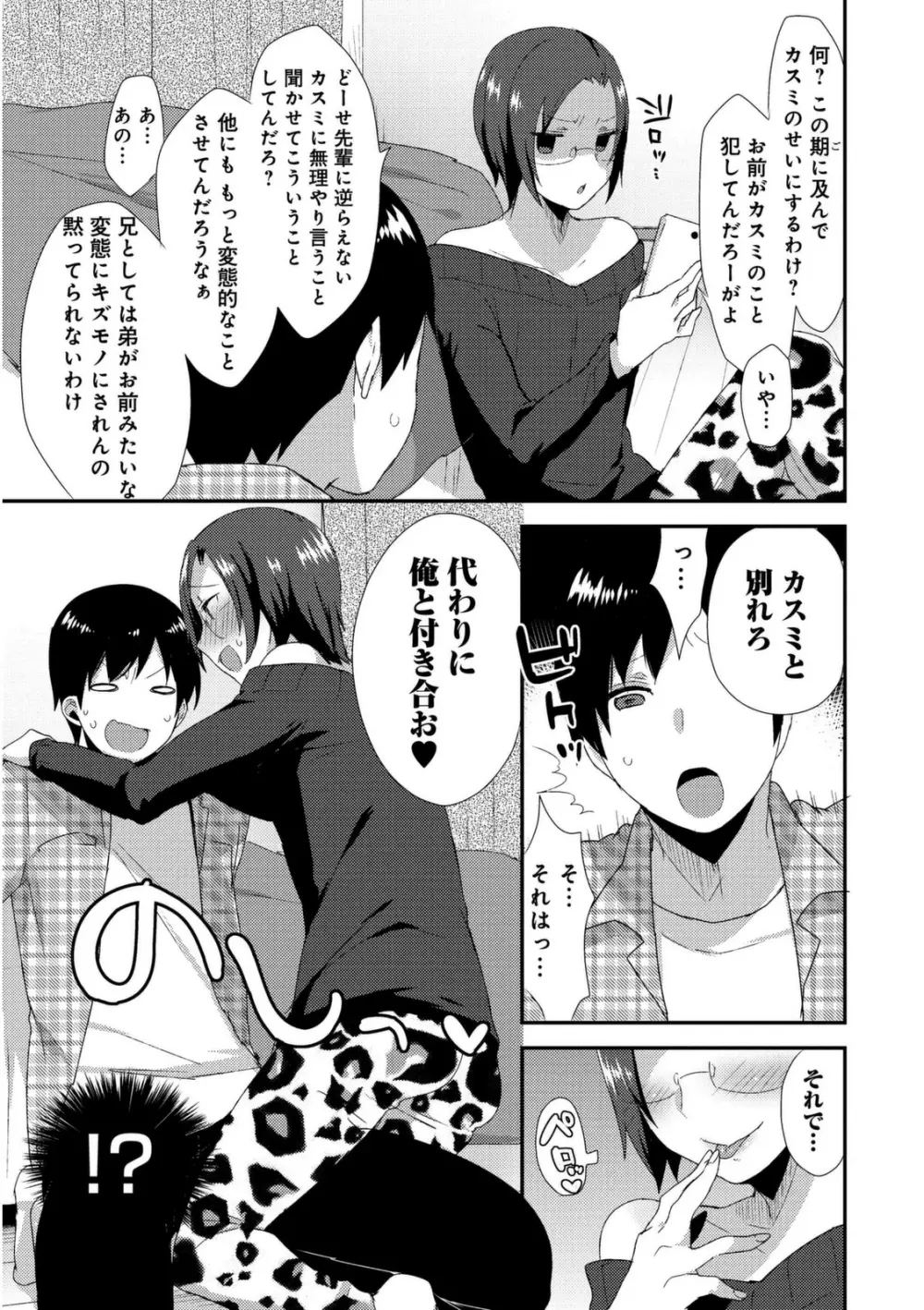 女装クロギャルママ男子 Page.87