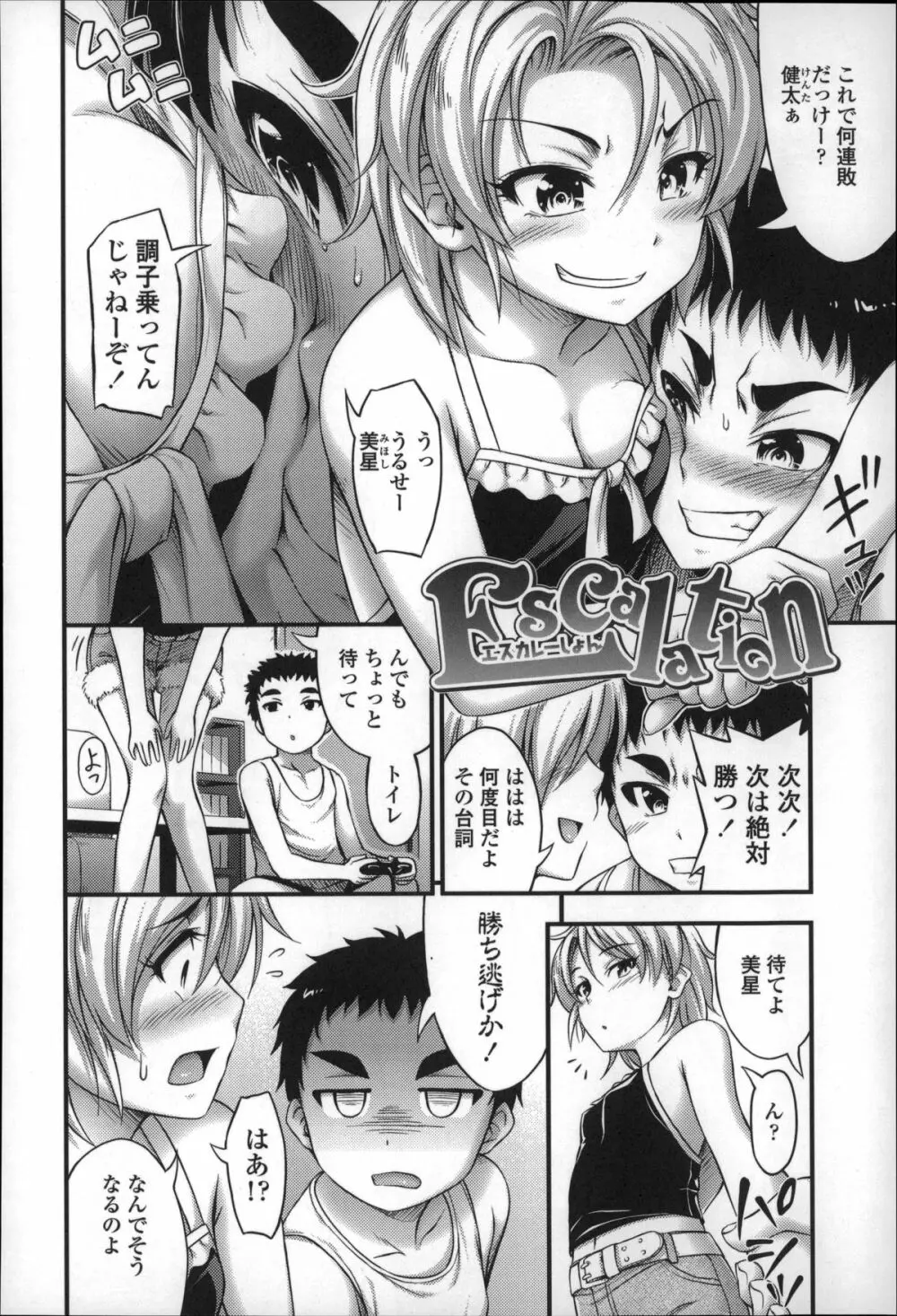 ショートパンツの女の子の発育が良すぎる件について Page.113