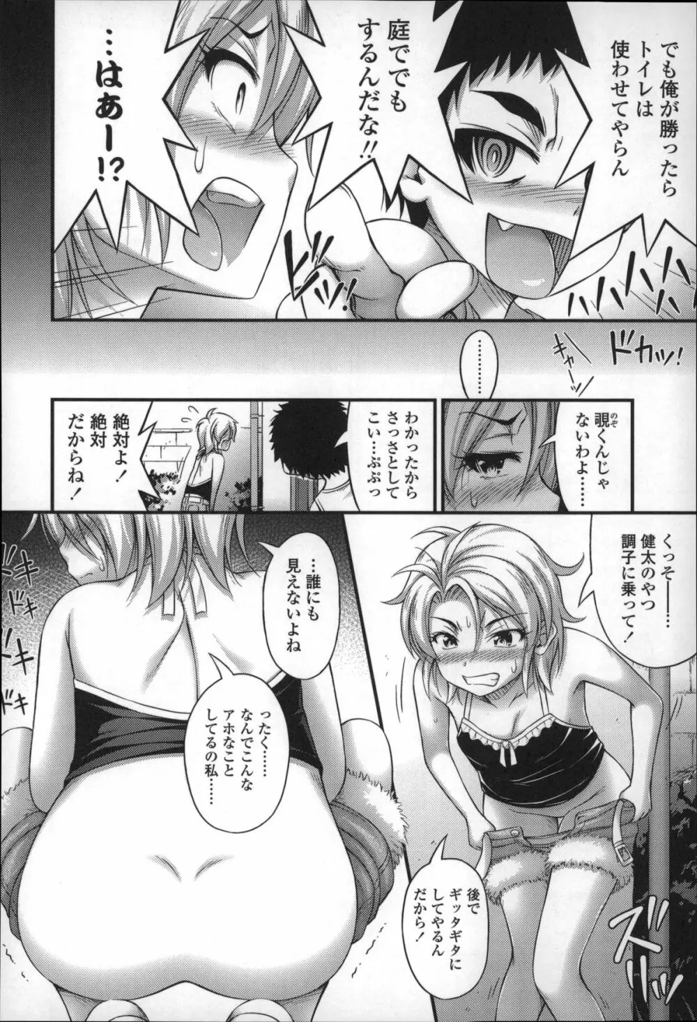 ショートパンツの女の子の発育が良すぎる件について Page.117