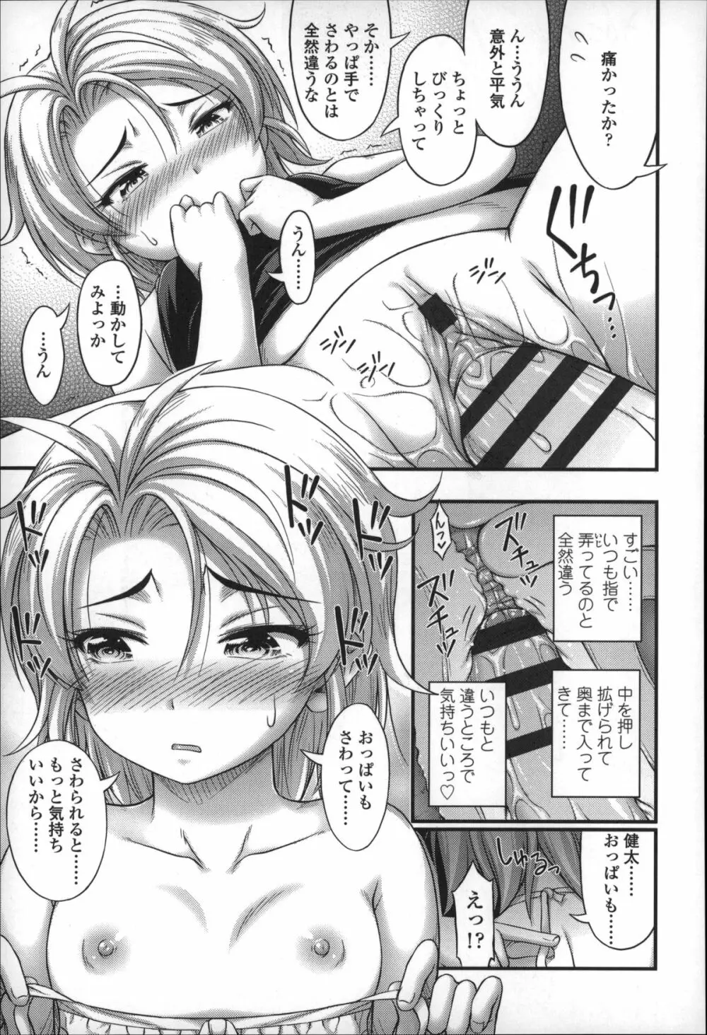 ショートパンツの女の子の発育が良すぎる件について Page.126