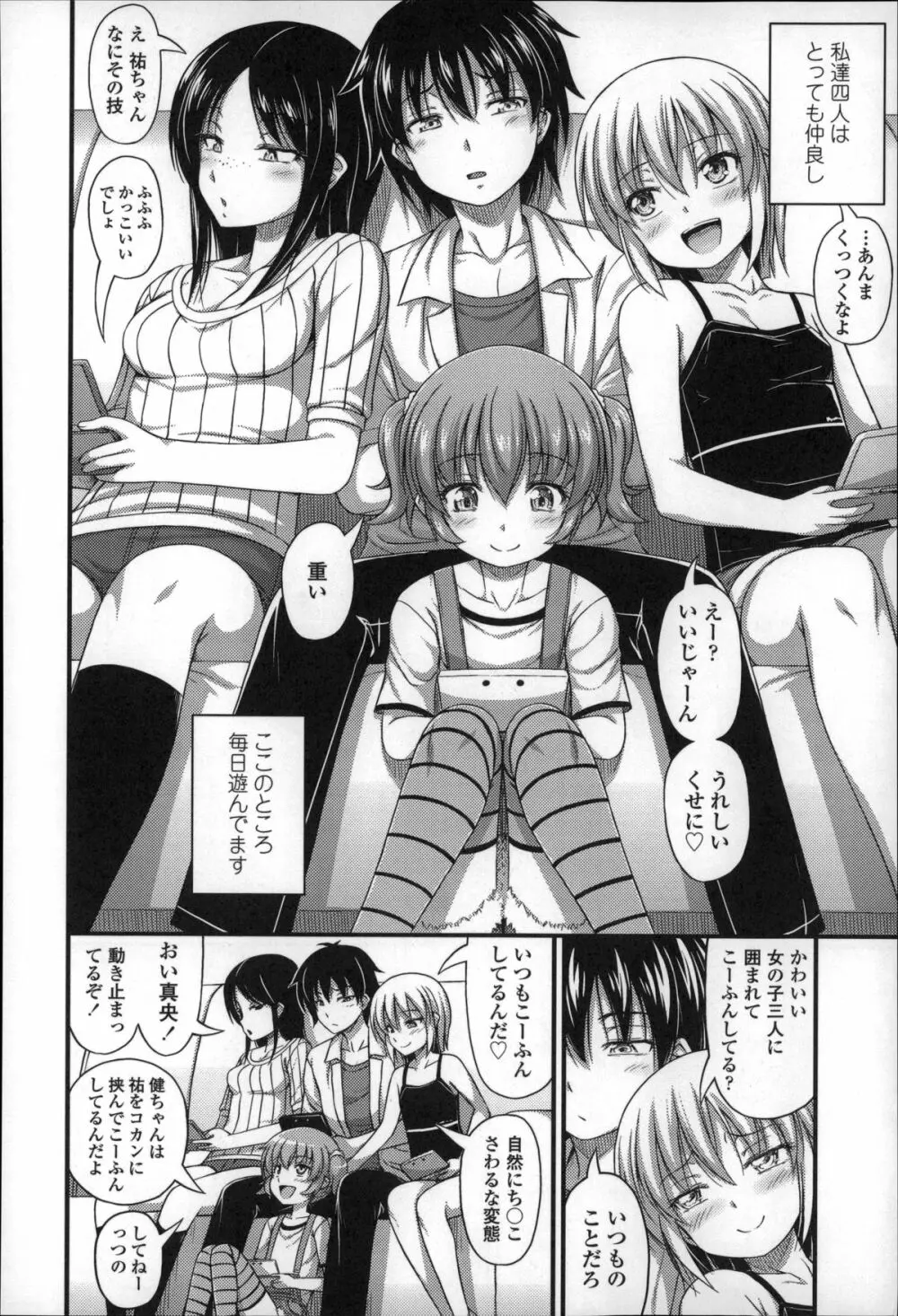 ショートパンツの女の子の発育が良すぎる件について Page.135