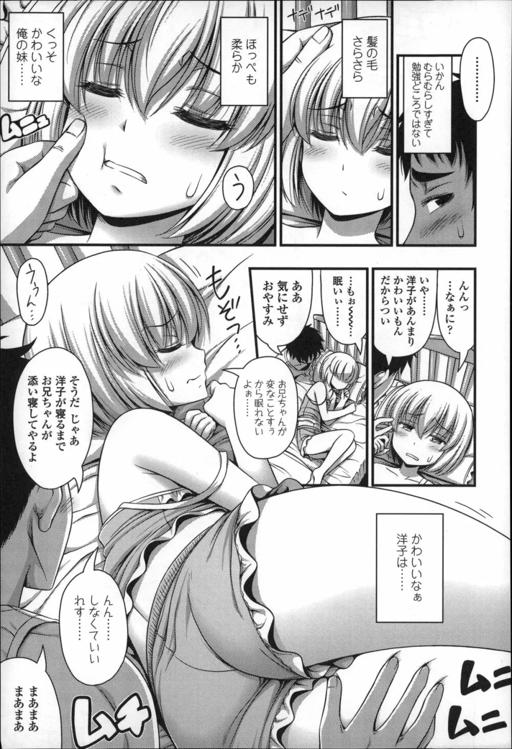 ショートパンツの女の子の発育が良すぎる件について Page.152