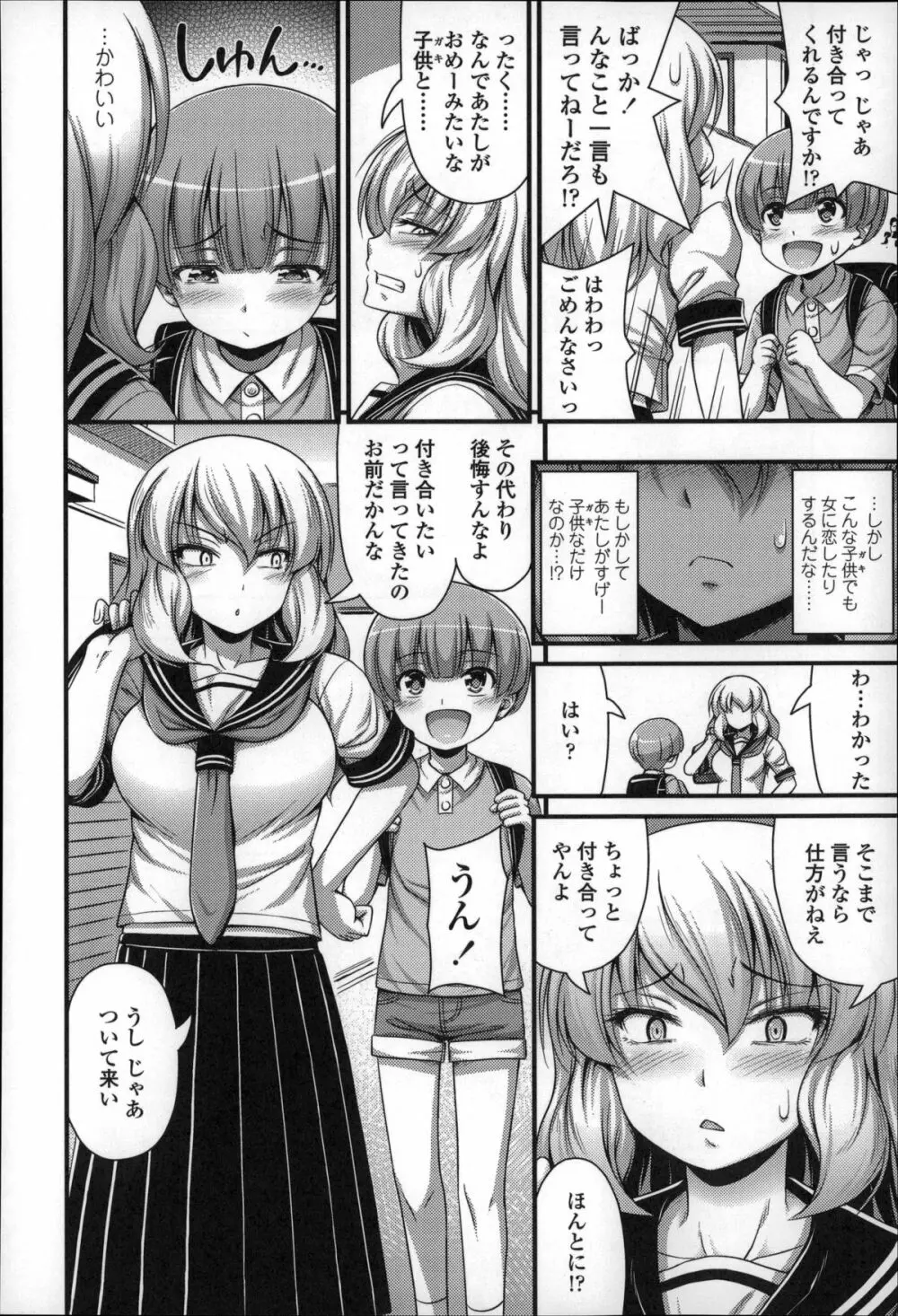 ショートパンツの女の子の発育が良すぎる件について Page.171