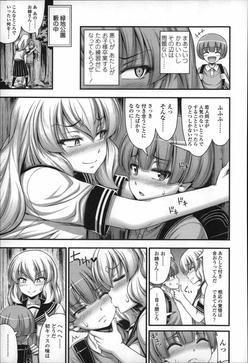 ショートパンツの女の子の発育が良すぎる件について Page.172