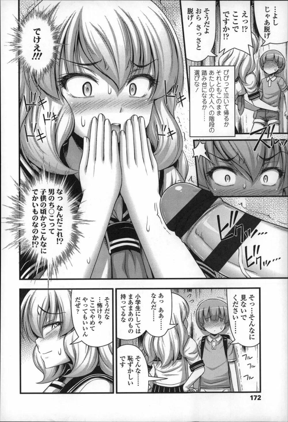 ショートパンツの女の子の発育が良すぎる件について Page.175