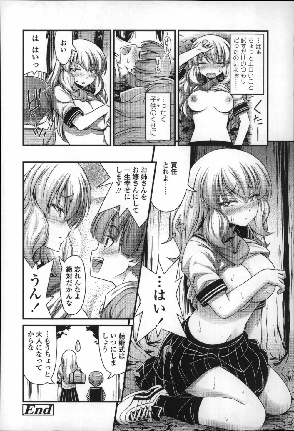 ショートパンツの女の子の発育が良すぎる件について Page.185