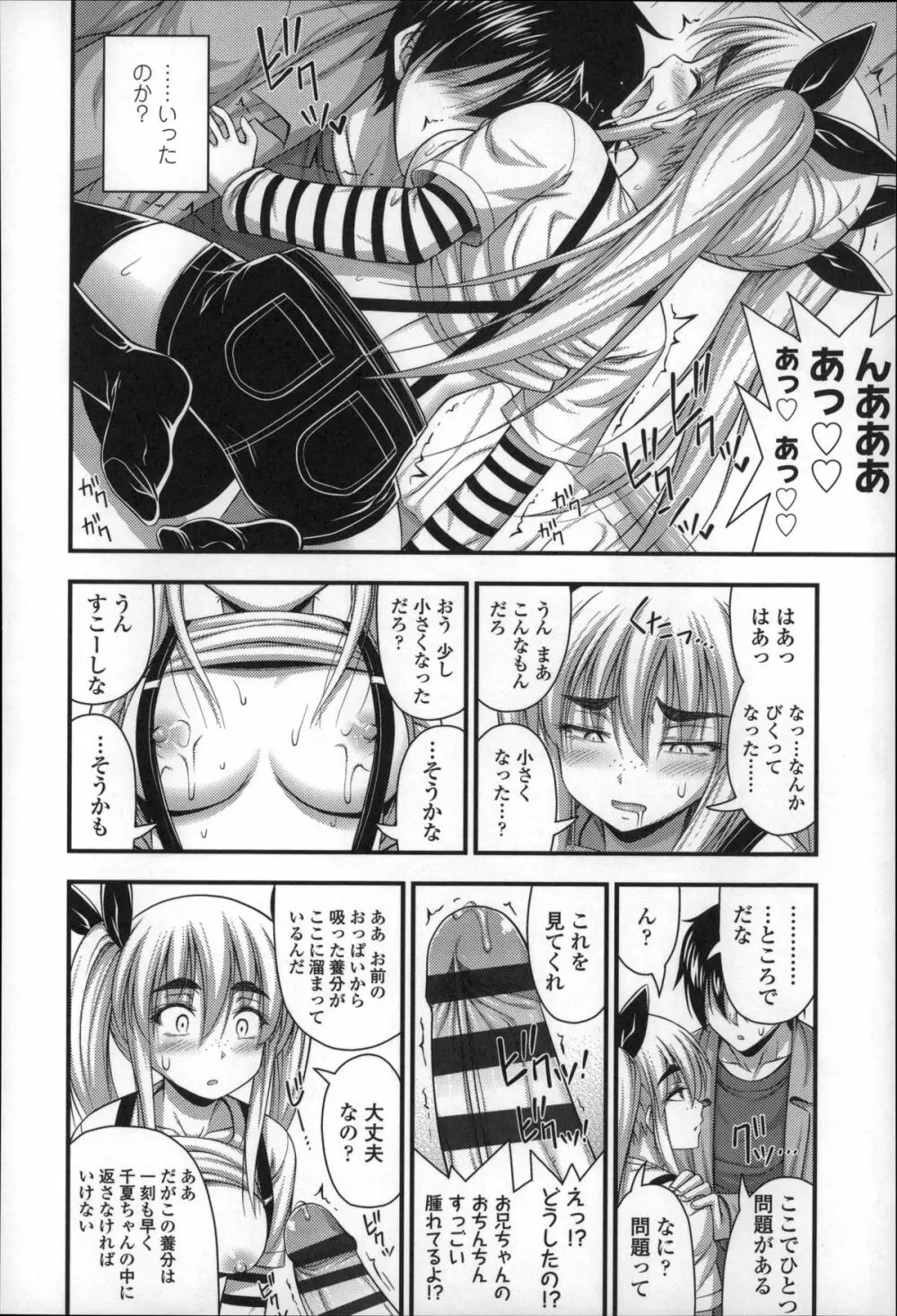 ショートパンツの女の子の発育が良すぎる件について Page.19