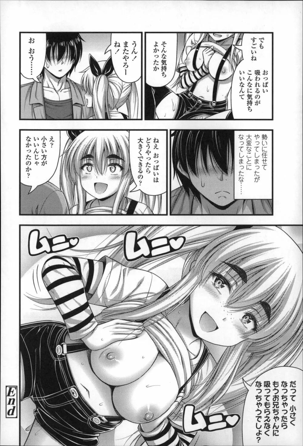 ショートパンツの女の子の発育が良すぎる件について Page.27