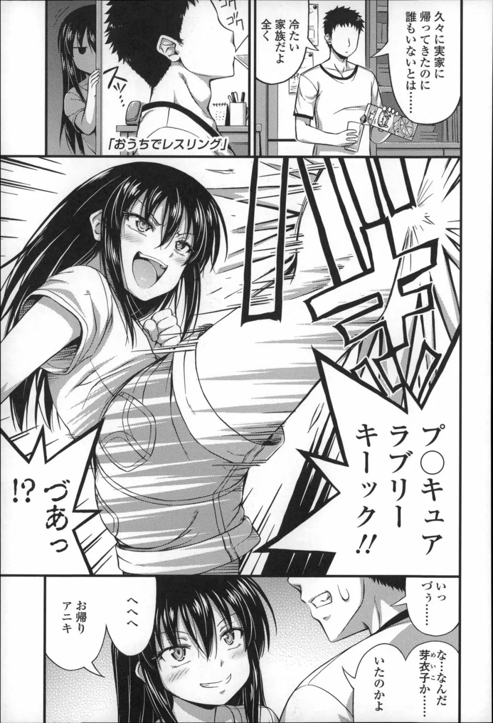 ショートパンツの女の子の発育が良すぎる件について Page.28