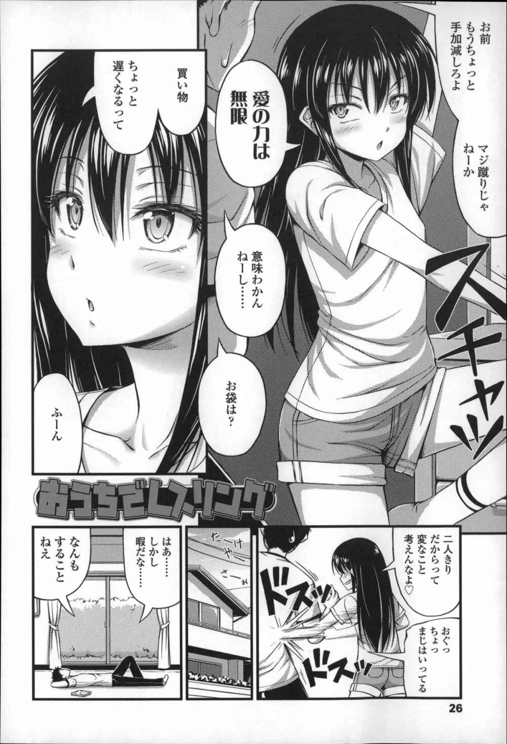 ショートパンツの女の子の発育が良すぎる件について Page.29