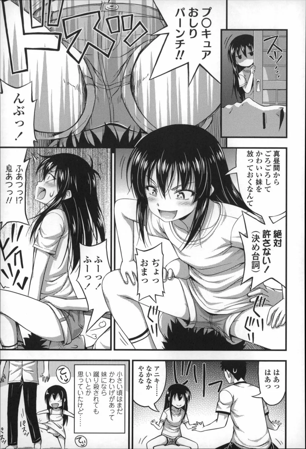 ショートパンツの女の子の発育が良すぎる件について Page.30