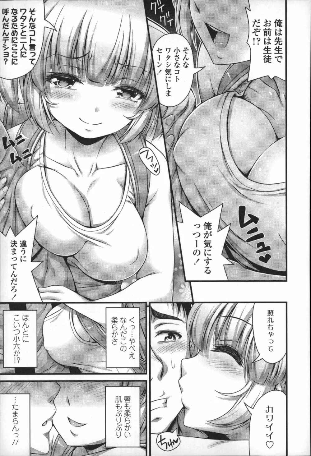 ショートパンツの女の子の発育が良すぎる件について Page.50