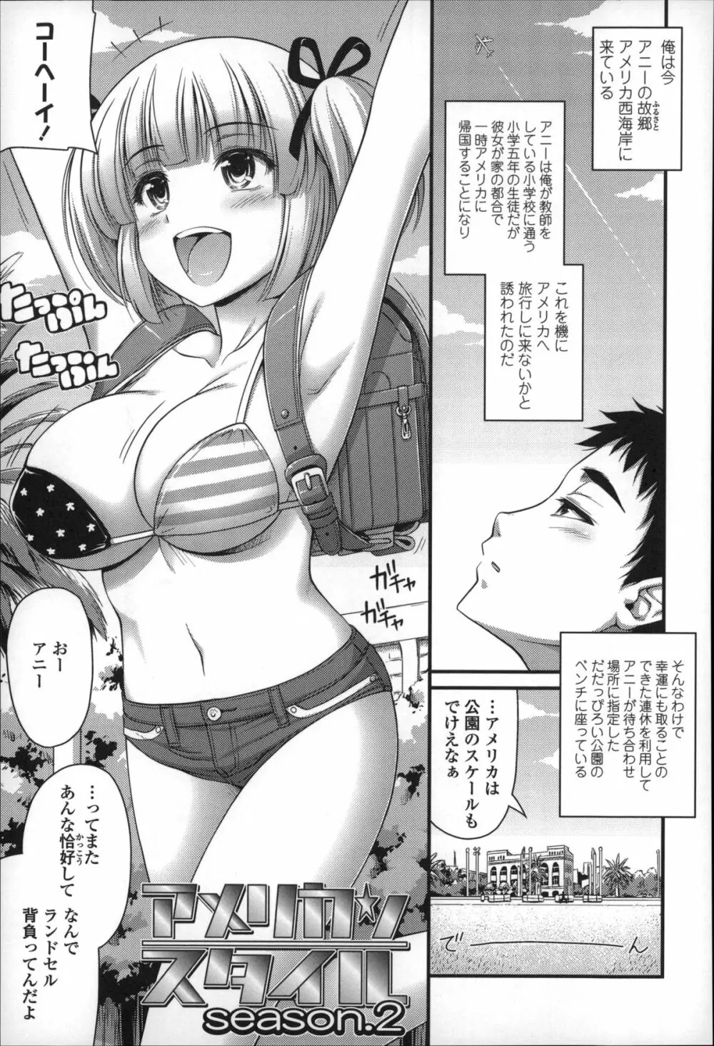 ショートパンツの女の子の発育が良すぎる件について Page.62