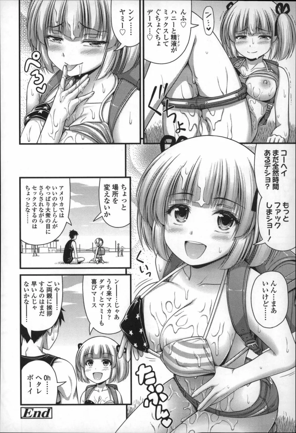 ショートパンツの女の子の発育が良すぎる件について Page.77