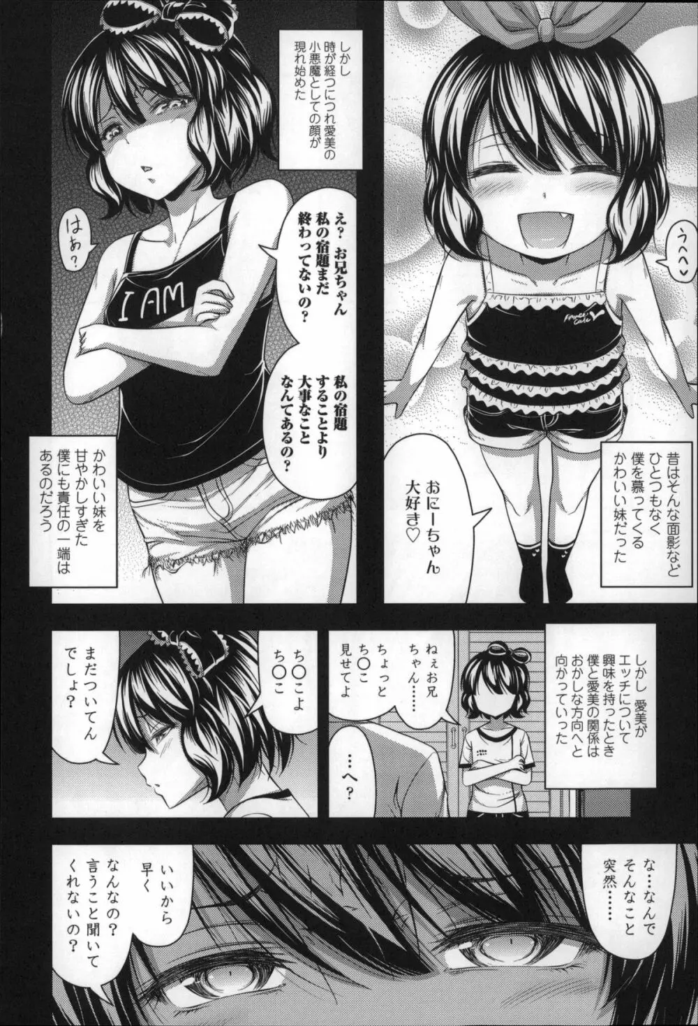 ショートパンツの女の子の発育が良すぎる件について Page.81