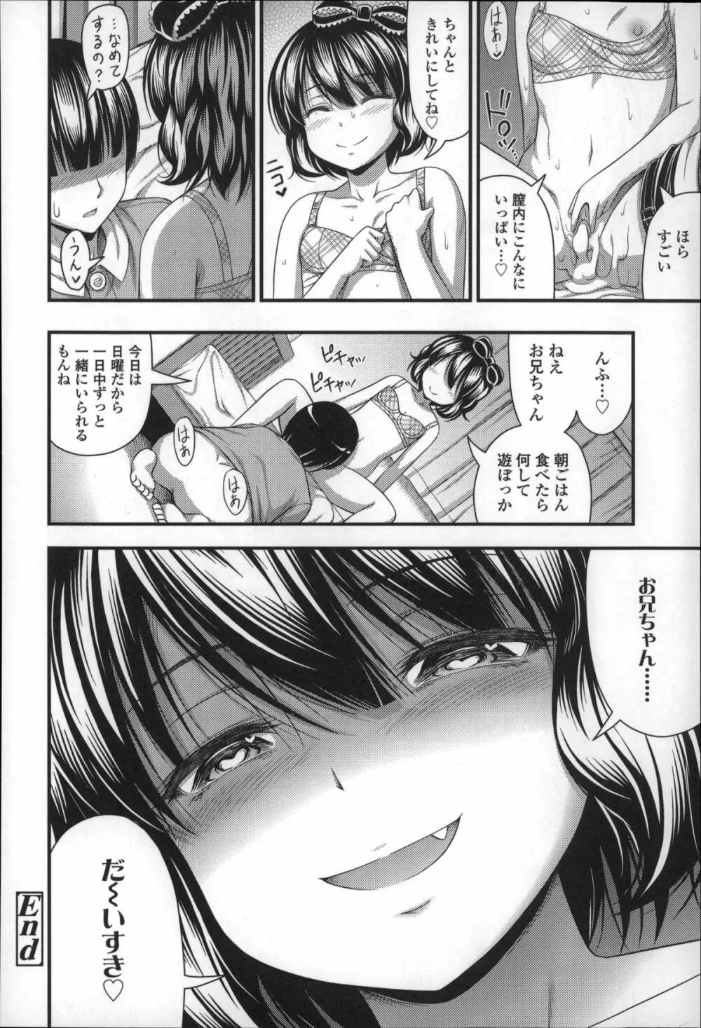 ショートパンツの女の子の発育が良すぎる件について Page.93