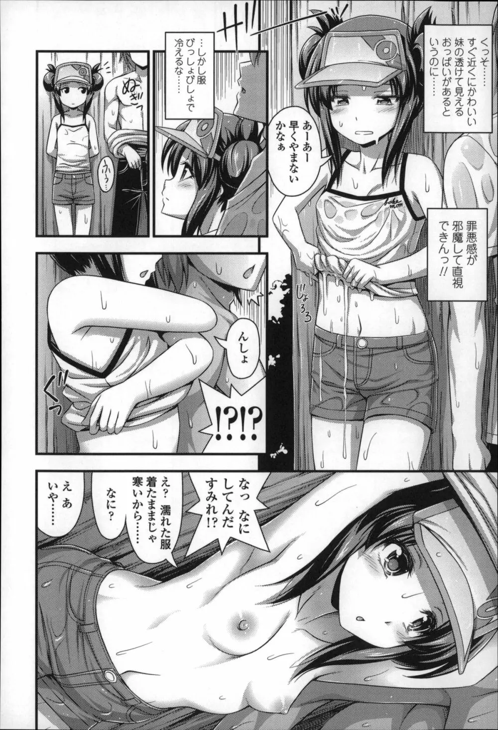 ショートパンツの女の子の発育が良すぎる件について Page.97