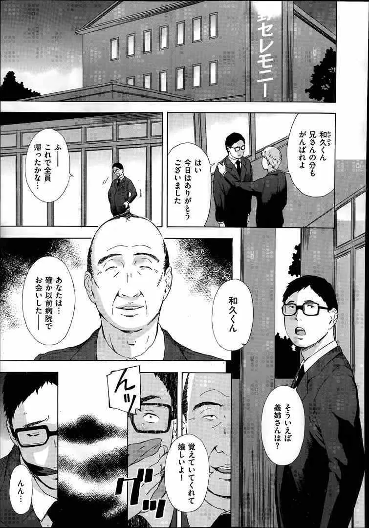 義姉絵梨の秘め事 Page.21