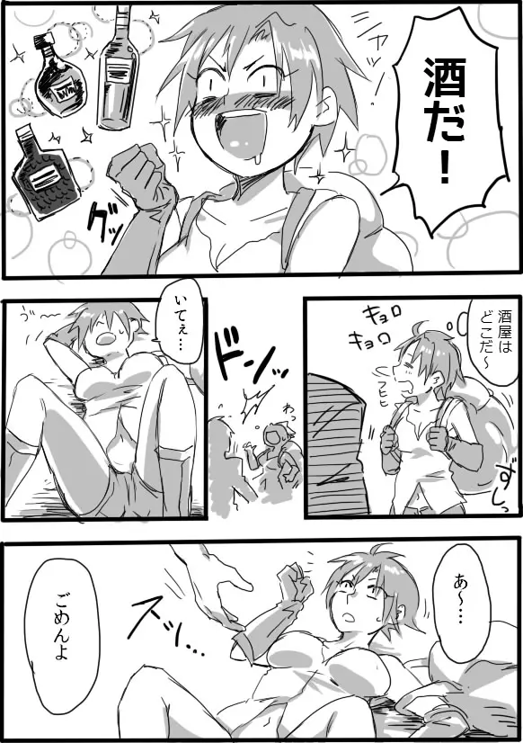 TS娘とオークさん漫画② Page.12