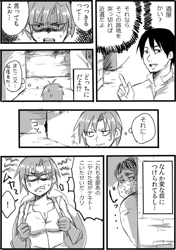 TS娘とオークさん漫画② Page.14