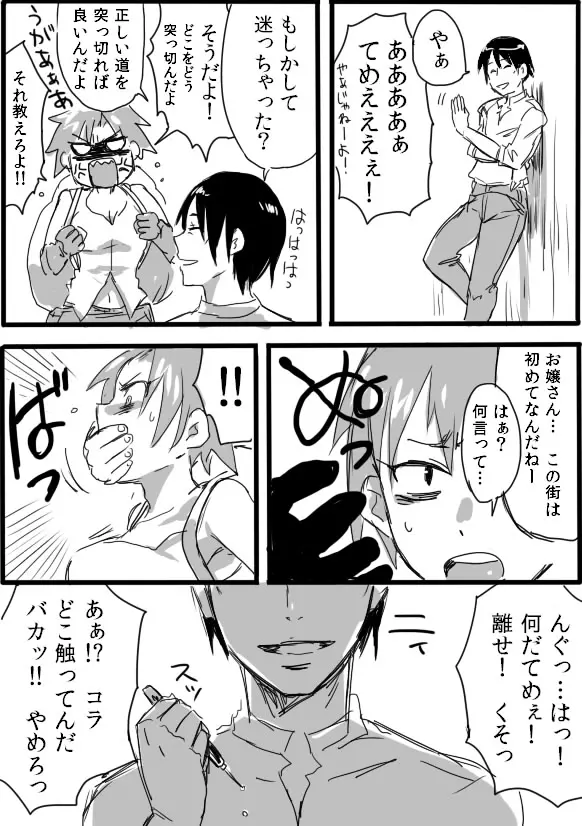 TS娘とオークさん漫画② Page.15