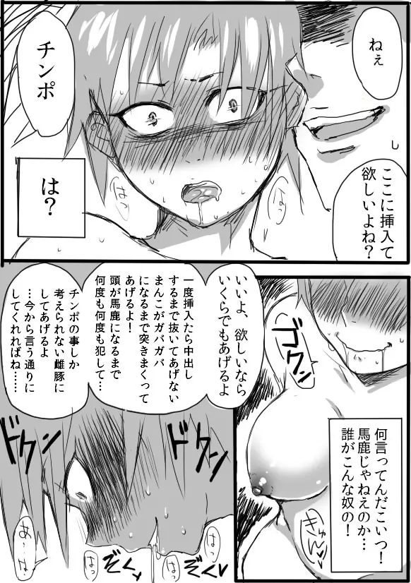 TS娘とオークさん漫画② Page.22