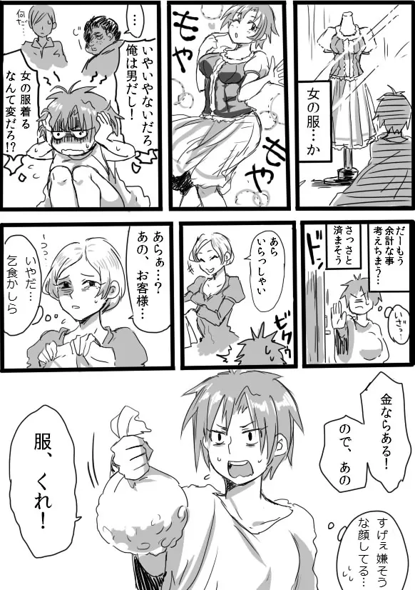 TS娘とオークさん漫画② Page.8