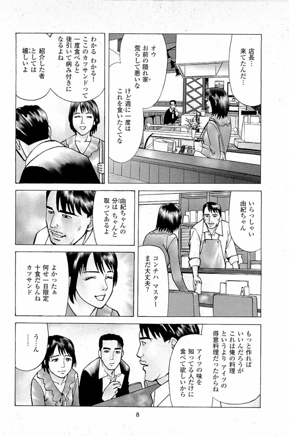 風俗店長物語 第06巻 Page.10