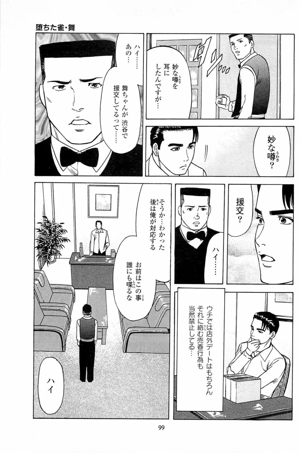 風俗店長物語 第06巻 Page.101