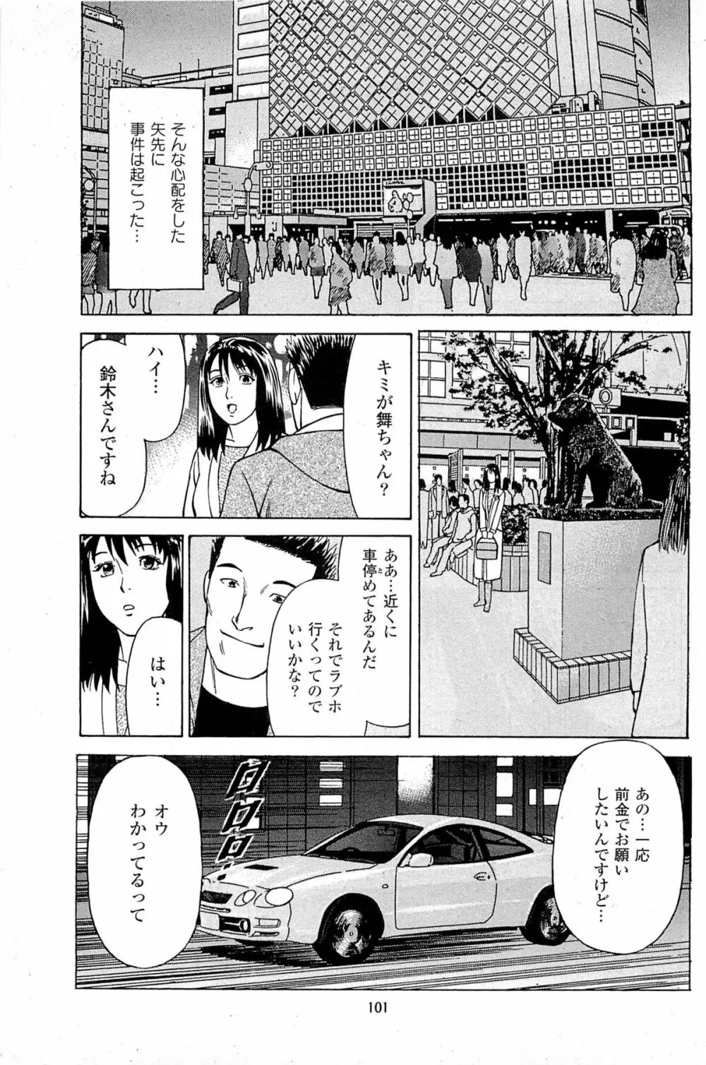 風俗店長物語 第06巻 Page.103