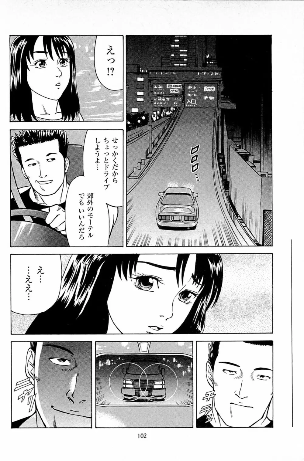 風俗店長物語 第06巻 Page.104