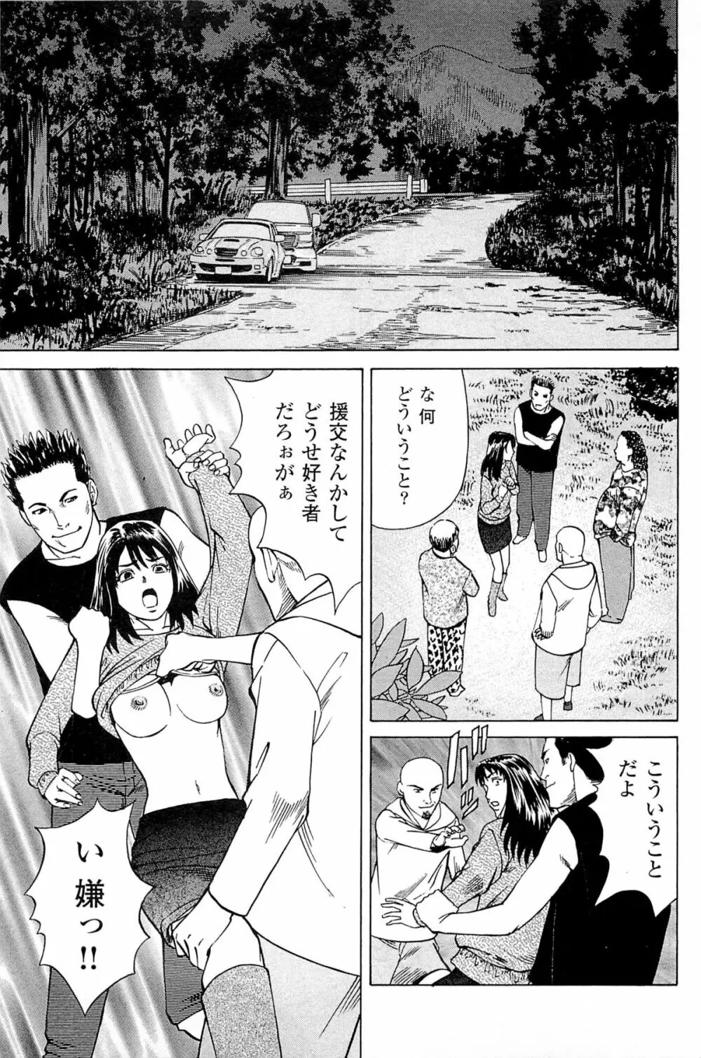 風俗店長物語 第06巻 Page.105
