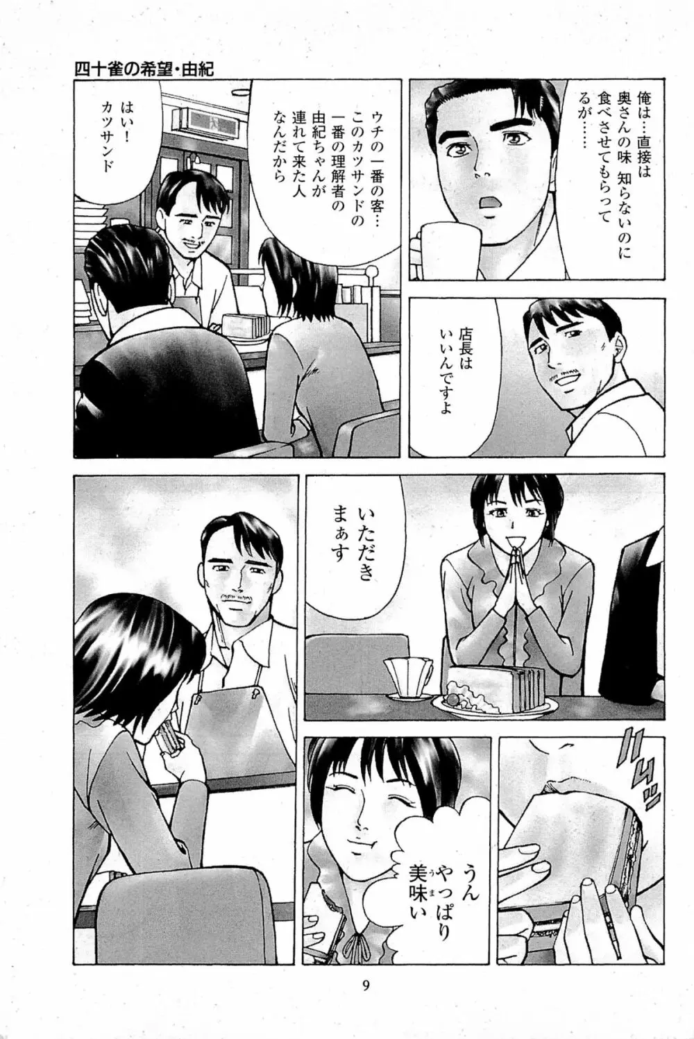 風俗店長物語 第06巻 Page.11