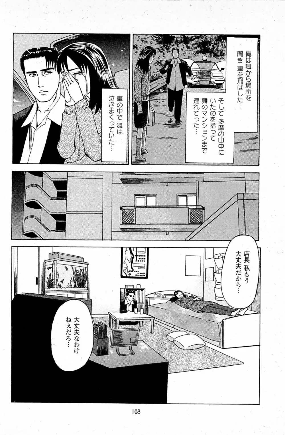 風俗店長物語 第06巻 Page.110