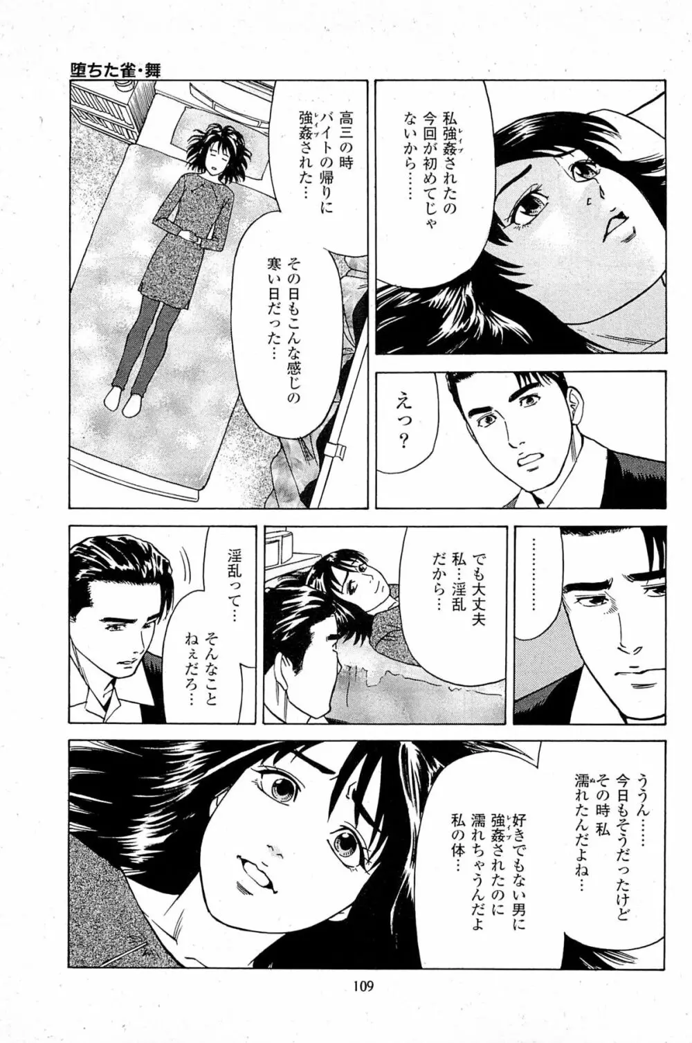 風俗店長物語 第06巻 Page.111